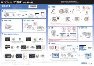 EPSON爱普生STYLUS CX9300F 首先阅读